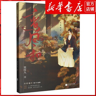 新华书店正版鸾凤和.中册