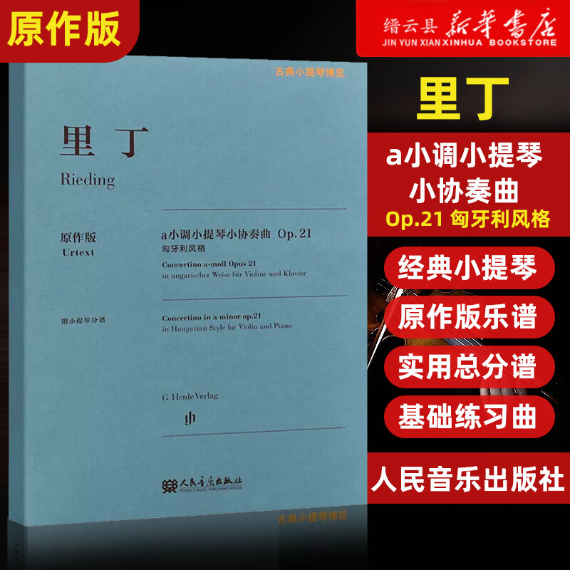 旗舰店官网正版新华书店