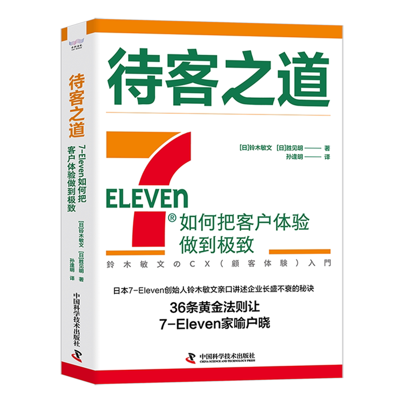 待客之道:7-eleven如何把客户体验做到极致