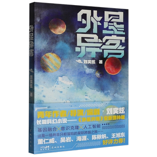 新华书店正版外星异客