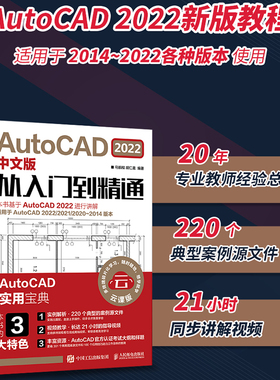 新华书店正版【】cad教程书籍《AutoCAD2022从入门到精通》中文版建筑机械设计室内制图autocad绘图视频软件零基础自学教材CAD2021