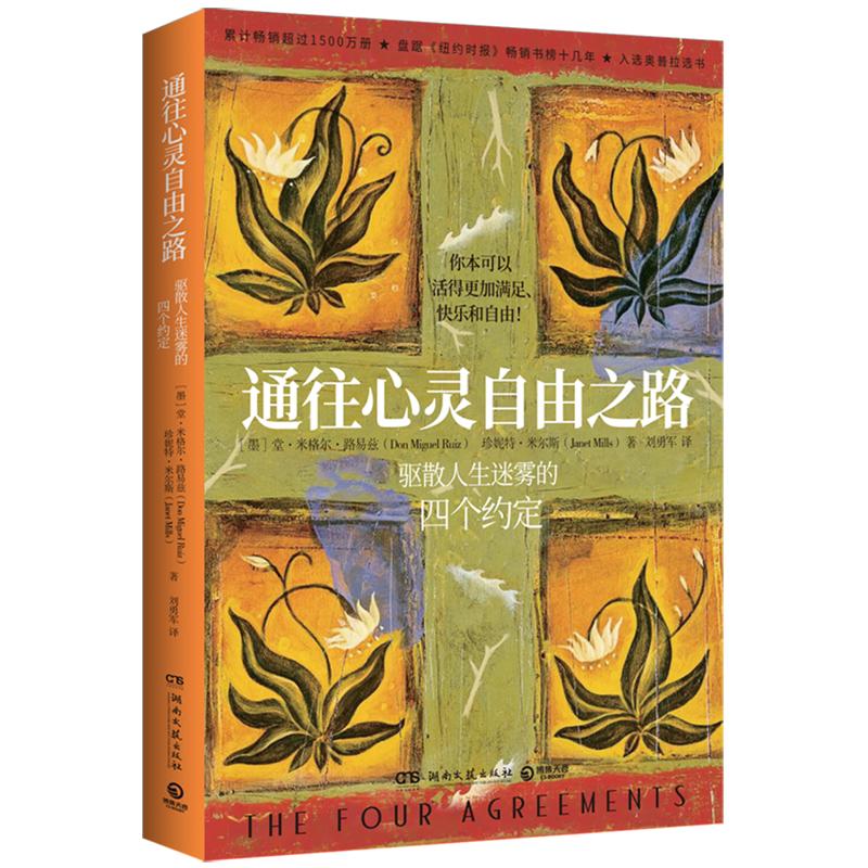 新华书店正版通往心灵自由之路