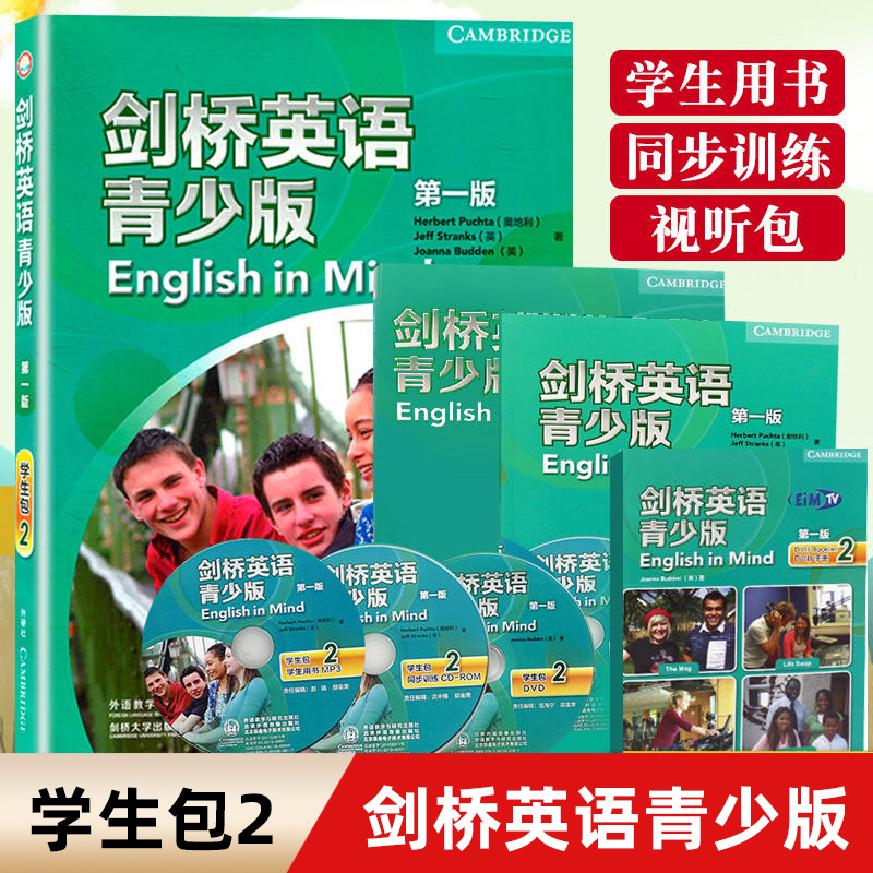 外研社剑桥英语青少年版第二级