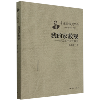 我的家教观:好关系才有好教育