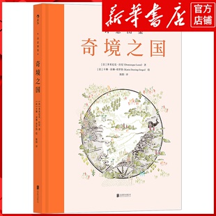 新华书店正版奇境之国