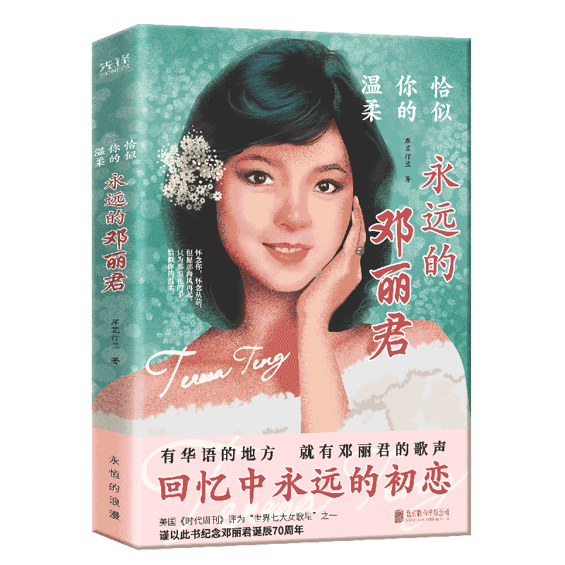 回忆中永远的初恋，永远的邓丽君。