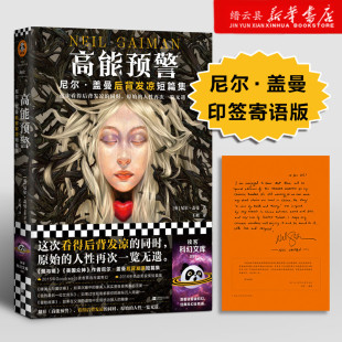 烟与镜 原始人性 高能预警：尼尔·盖曼后背发凉短篇集 王爽译 畅销 尼尔·盖曼著 图书 英 坟场之书美国众神 奇幻 读客正版