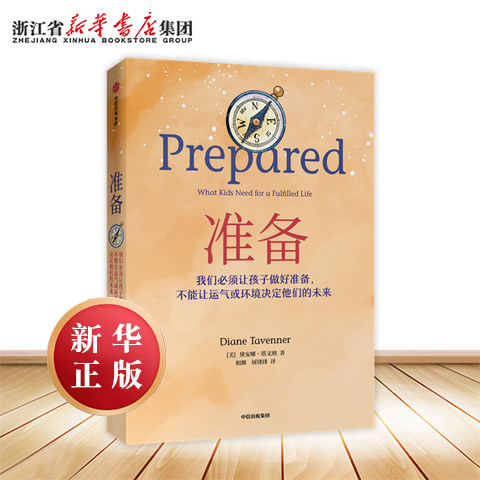 新华书店正版准备比尔盖茨 中信 黛安娜塔文纳 人大附中 清华附中教育