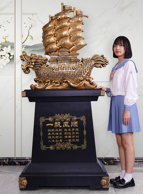一帆风顺帆船摆件龙船公司开业礼物乔迁贺礼办公室招财落地装饰品