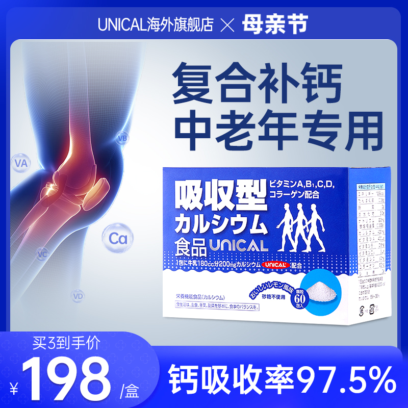 unical钙粉柠檬酸钙颗粒三高可用