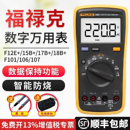 fluke福禄克万用表数字高精度F15B 17B 18B全自动小型智能万用表*