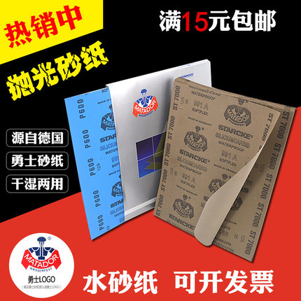 德国勇士砂纸打磨抛光细沙纸超细文玩水磨砂纸5000 7000 10000目*