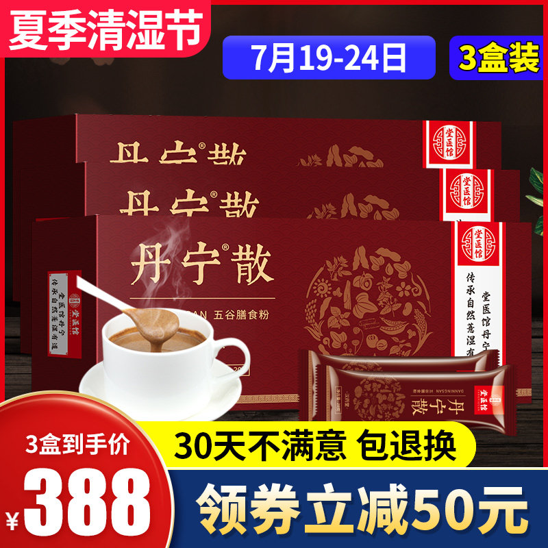 3盒装】堂医馆丹宁散官方旗舰店宁丹唐医管官官网京东天猫正品高性价比高么？