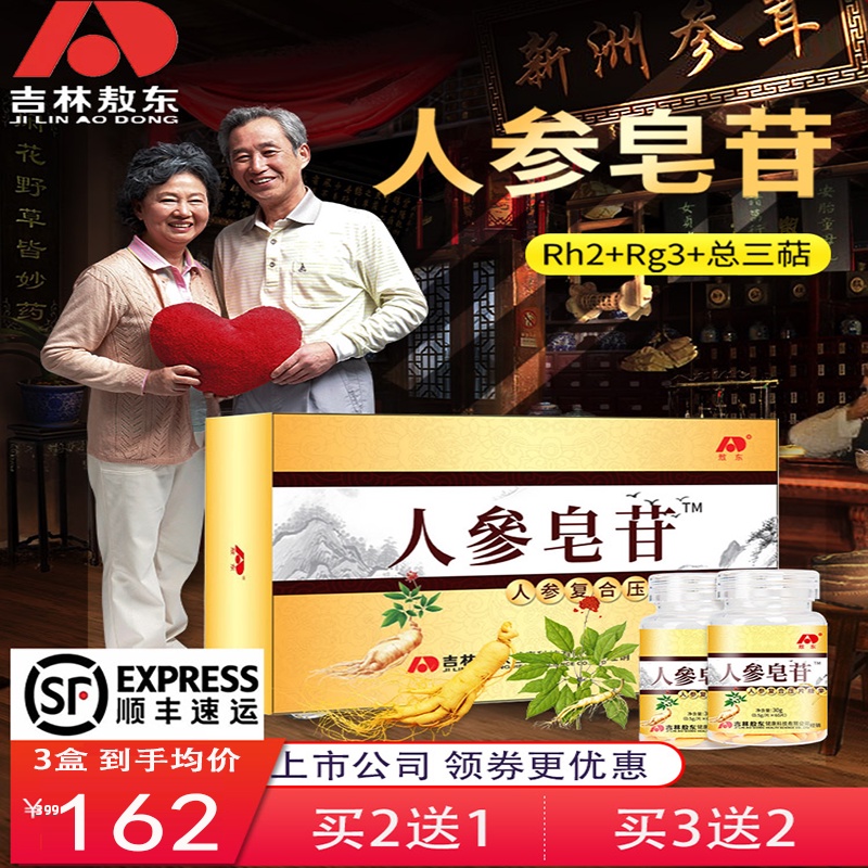 买2送1】敖东人参皂苷rh2护人参总皂甙粉命rg3片剂胶囊正品包邮
