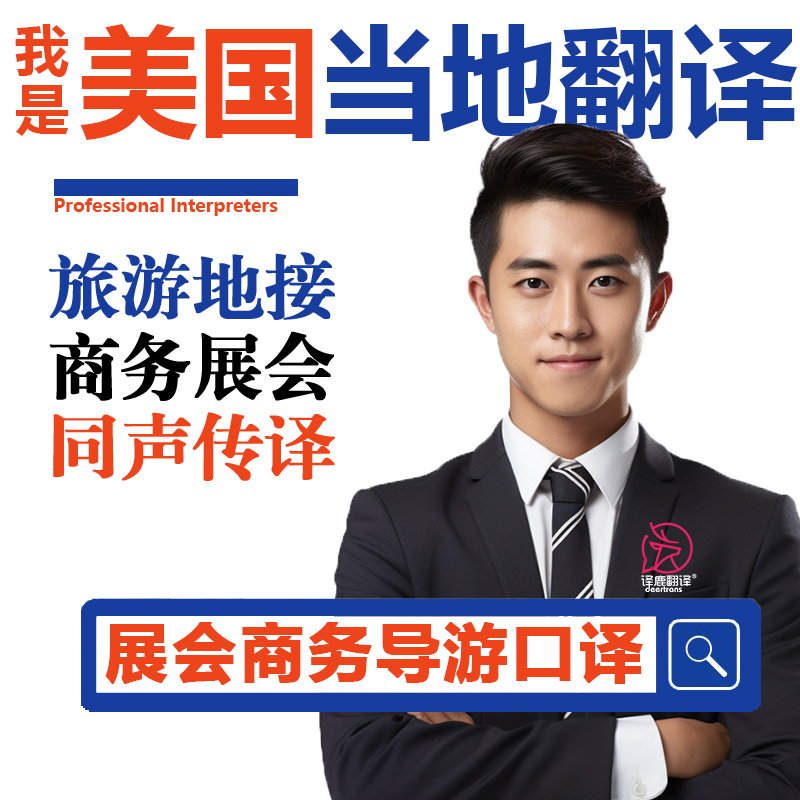 洛杉矶好莱坞环球影城波士顿公园美国国家美术馆英语导游翻译司机