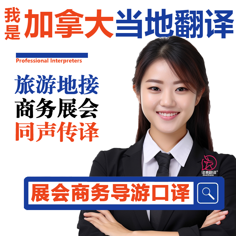 加拿大英文导游司机斯坦利公园魁北克城渥太华国会山庄芬迪湾陪同