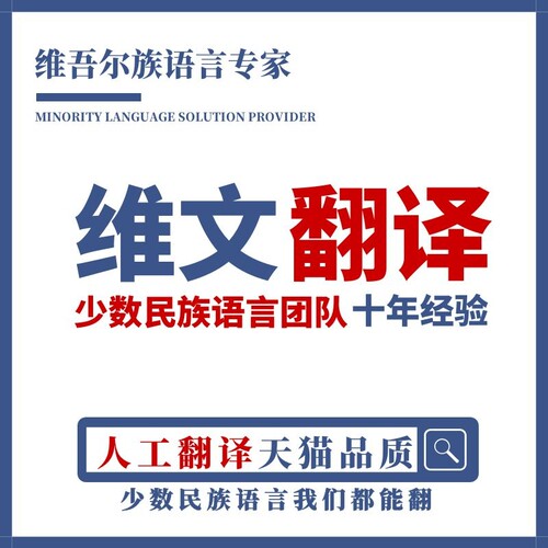 维文翻译维语母语翻译维汉互译新疆维吾尔族语起诉状翻译加急 - 封面