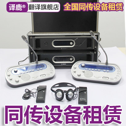 提供全国各地同声传译+同传设备租赁服务