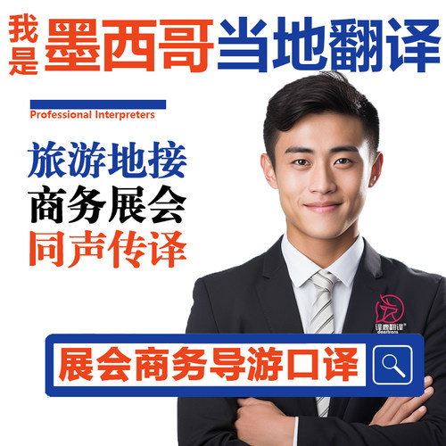墨西哥旅游陪同奇琴伊察坎昆梅里达艾许克瑞塔穆尔西班牙语导游