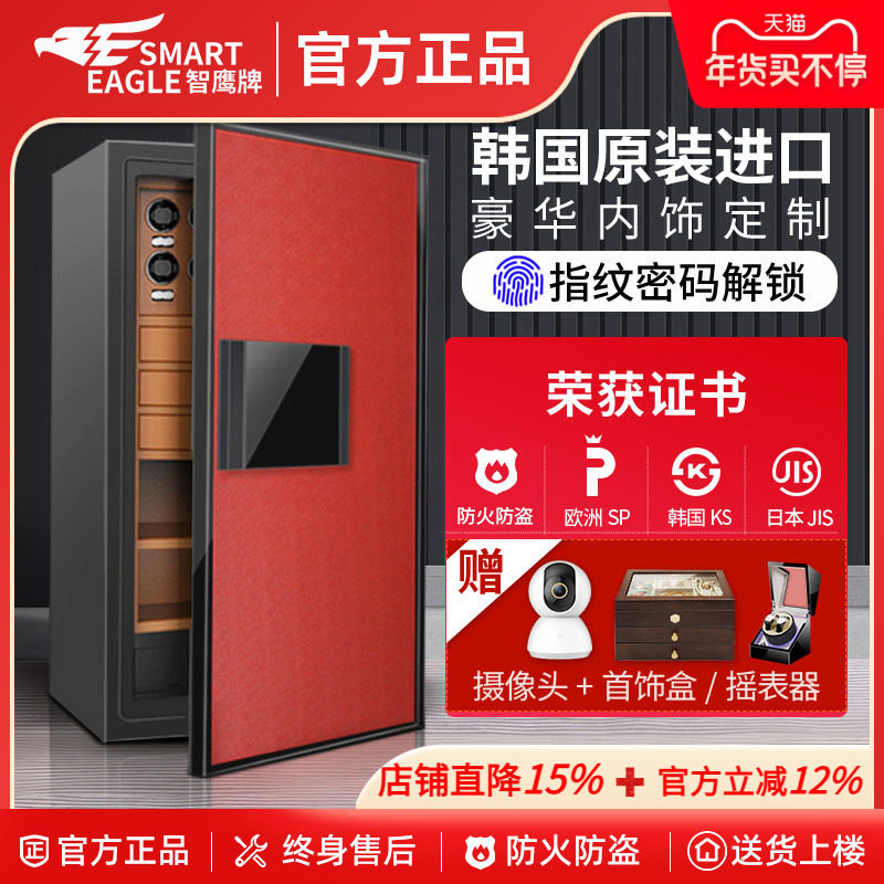 smarteagle智鹰牌韩国进口保险柜防火防盗家用指纹密码定制摇表器自动机械表首饰珠宝保险箱高端SP防火认证