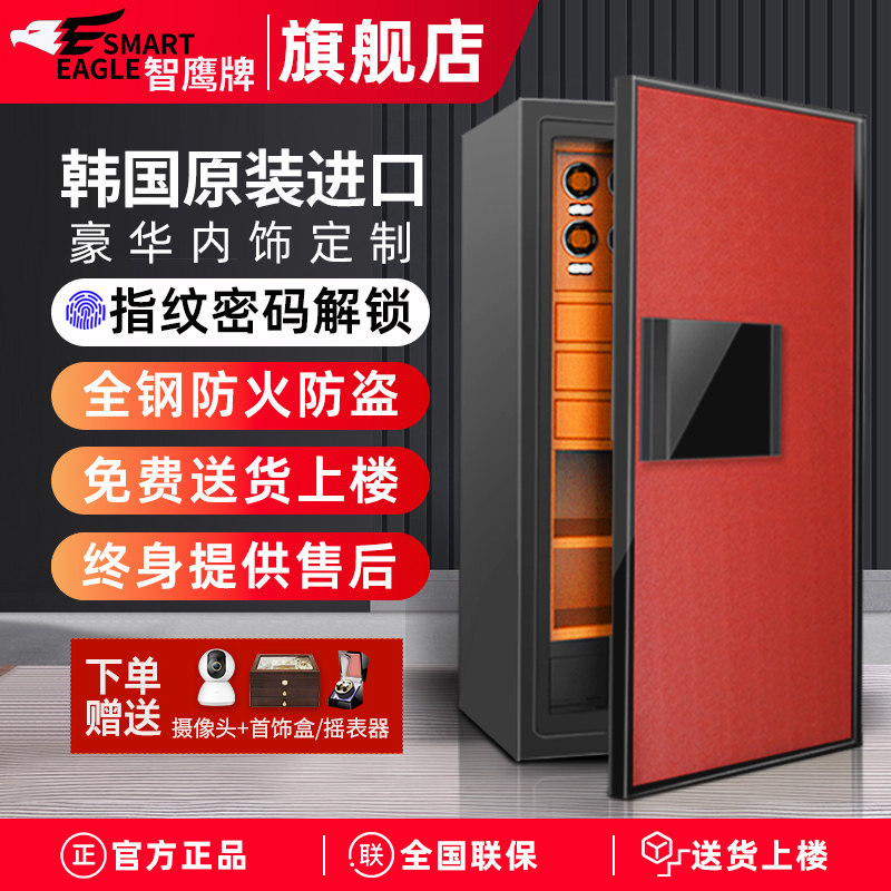 smarteagle智鹰牌韩国进口保险柜防火防盗家用办公指纹密码定制摇表器自动机械表首饰珠宝保险柜SP防火认证