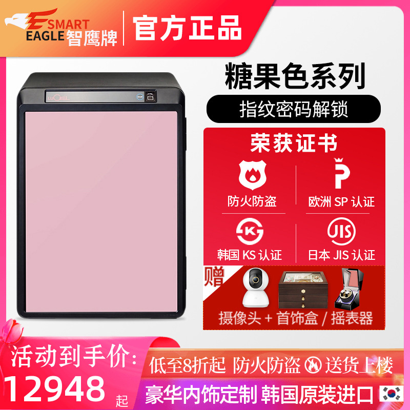 smarteagle智鹰牌 韩国进口50cm保险柜家用防火防盗小型入墙指纹密码锁保险箱床头柜办公室商用智能保管箱