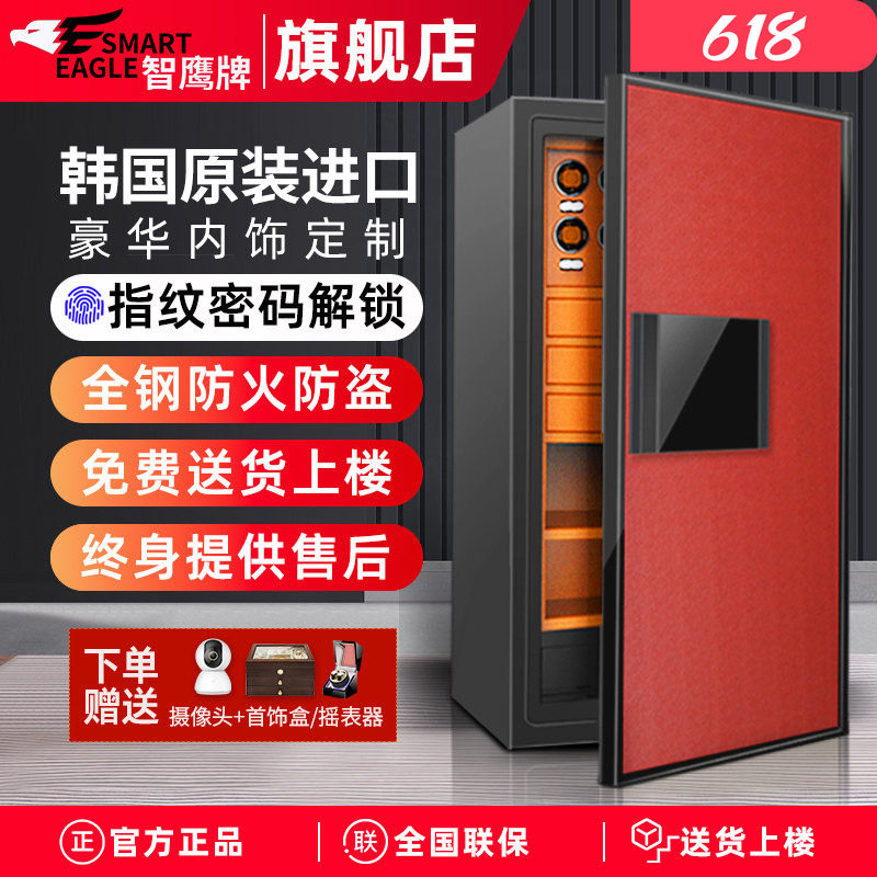 smarteagle智鹰牌韩国进口保险柜防火防盗家用指纹密码定制摇表器自动机械表首饰珠宝保险箱高端SP防火认证