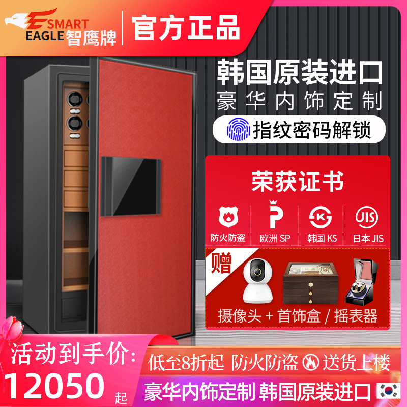 smarteagle智鹰牌韩国进口防火防盗保险柜指纹密码家用大型重型大容量定制摇表器珠宝首饰手表保险柜国际认证