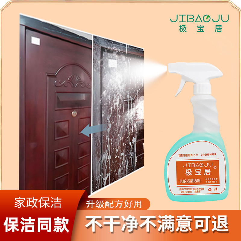 乳胶漆专用清洗剂新房装修开荒保洁瓷砖地板清洁剂残留涂料去除