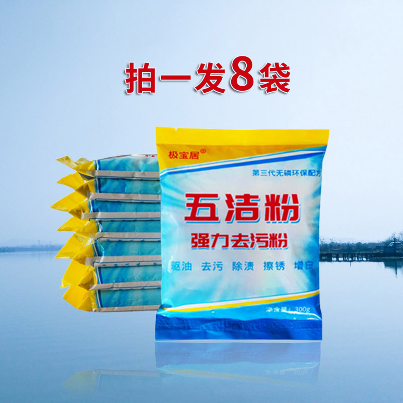 五洁去污粉家用厨房除垢强力去污多用途瓷砖表面地板清洁剂袋装