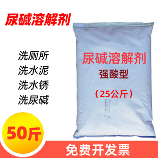 尿碱溶解剂融通剂马桶强力除垢去黄厕所去污去尿渍公厕洁厕剂50斤