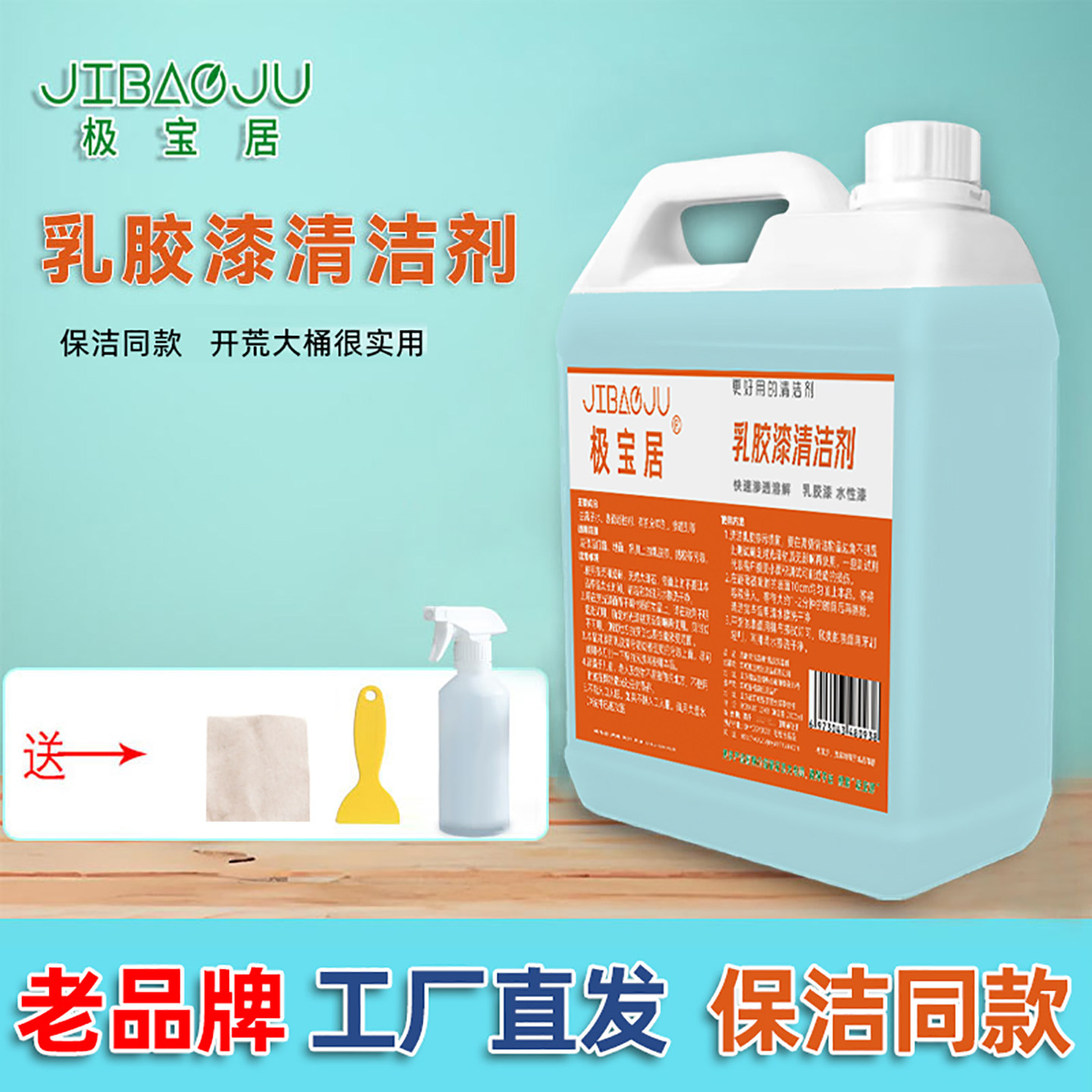 乳胶漆专用清洁剂开荒新房装修