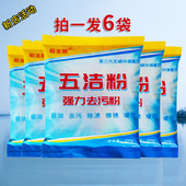 五洁去污粉厨房卫浴瓷砖不锈钢多用途去油强力除垢剂家用通用