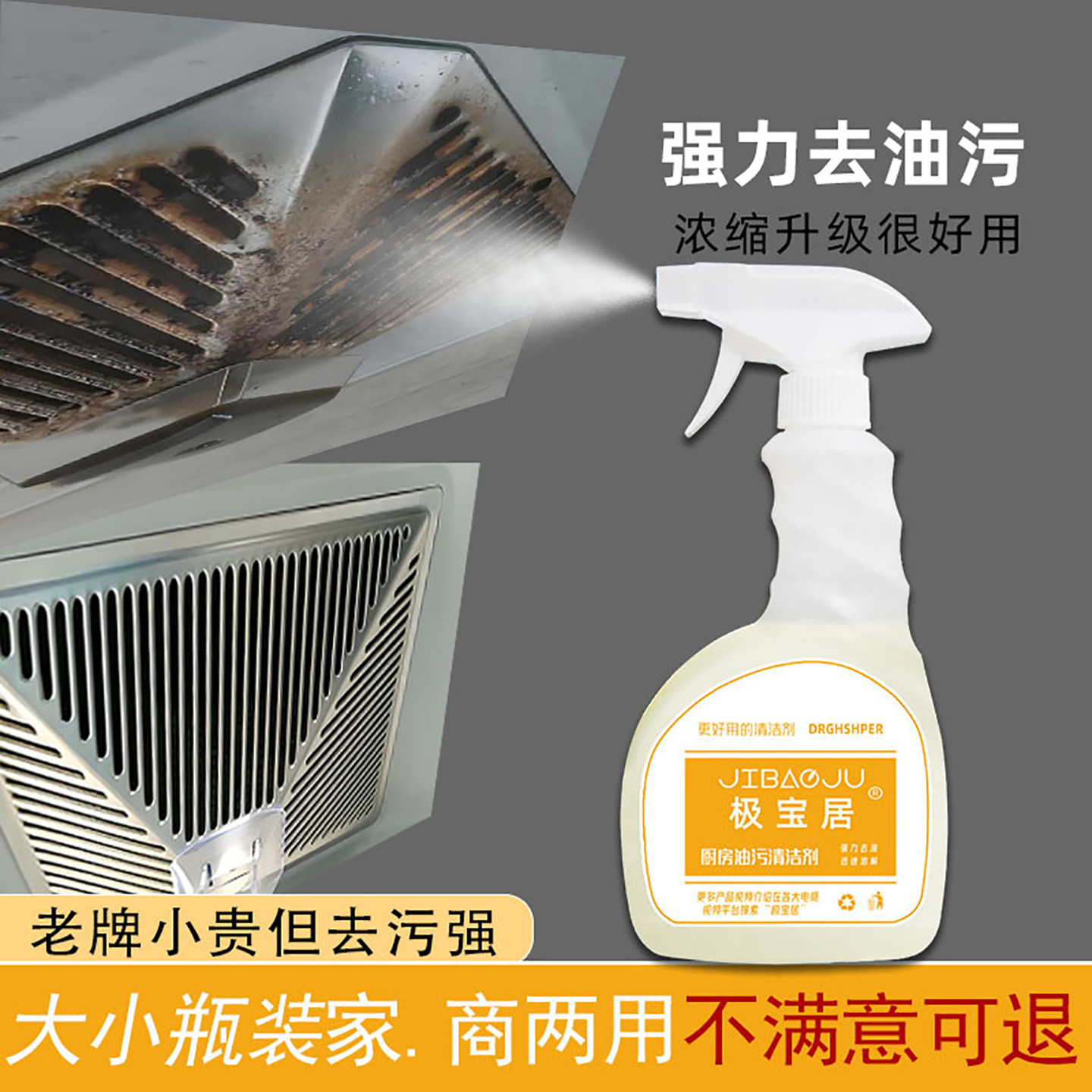 厨房重油污净强力去油污清洁剂油烟机除油渍家用瓷砖餐桌地砖油渍