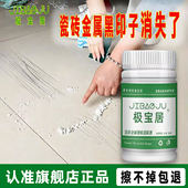 瓷砖金属划痕清洁剂柔光砖黑印清除剂地板地砖去污釉面刮痕修复剂