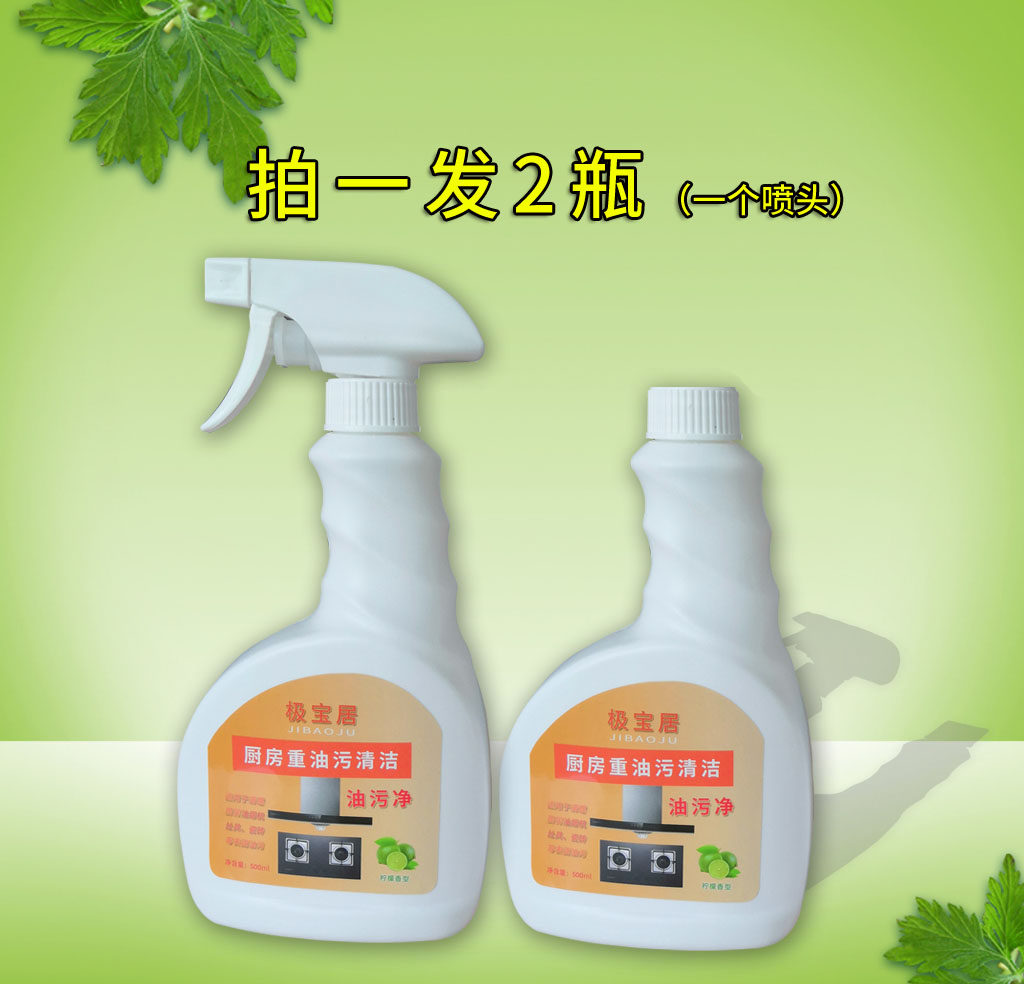 厨房强力去重油污净油烟净清洁剂抽油烟机除油渍克星家用瓷砖餐桌