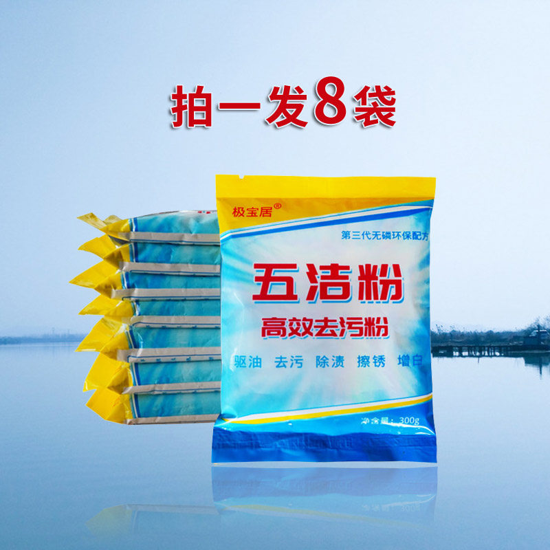 五洁去污粉家用厨房除垢强力去污粉多用途通用瓷砖地板清洁剂袋装