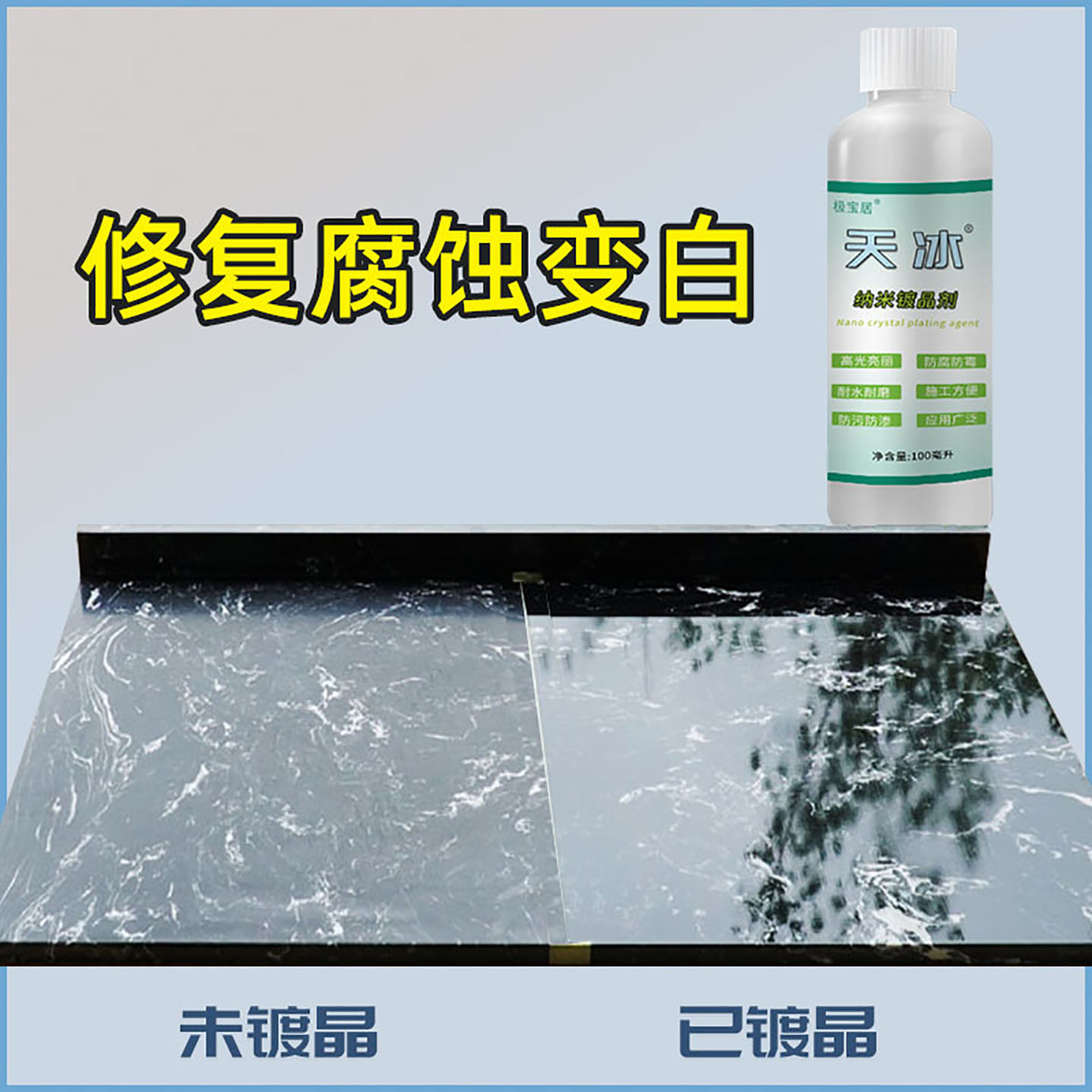 石材镀晶剂增亮腐蚀修复