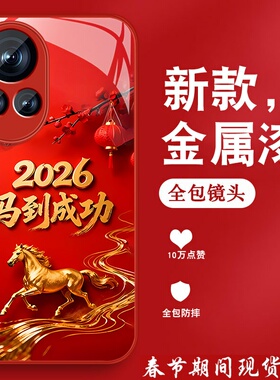 马到成功适用华为nova12手机壳男nova12pro新款2026本命年12活力版马年红色por金属漆玻璃nave全包nowa防摔套