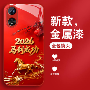 马到成功适用oppoa58x手机壳男a57 2026本命年A52马年红色A56金属漆a53玻璃A55S全包A55防摔0pp0保护套 5g新款