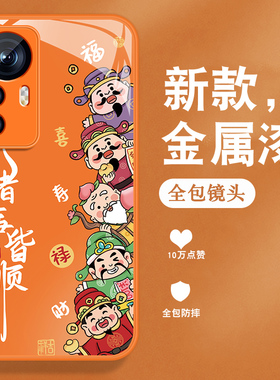 诸事皆顺适用小米12手机壳MI12pro新年财神爷小米12sultra保护套12x金属漆玻璃xiaomi12spro全包防摔外壳男