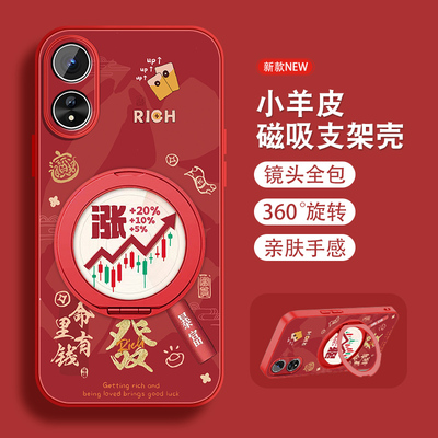 适用oppoa58x手机壳a57 5g新款A52磁吸带支架A56保护套a53股票涨停A55S全包防摔A55发财暴富0pp0喜庆红色外壳