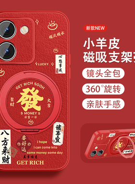 發财大吉适用vivoy78手机壳y72小羊皮y73sy76s新款y78+Y78t磁吸支架vivi全包防摔viv0带挂绳高级感红色外壳男