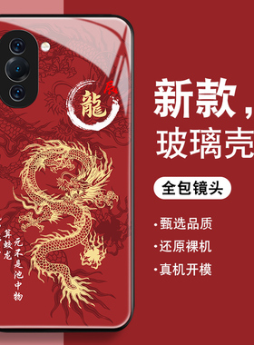 2024辰龙年适用华为nova10手机壳nova9男nova8pro新款7se防摔nova6/5/4钢化玻璃3i全包2plus红色5z硅胶hi套
