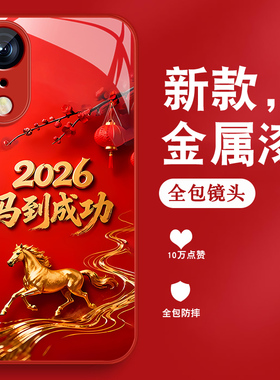 马到成功适用苹果x手机壳男iPhonexsmax新款2026本命年xr马年红色xs金属XR漆玻璃IPX全包XSMAX防摔硅胶保护套