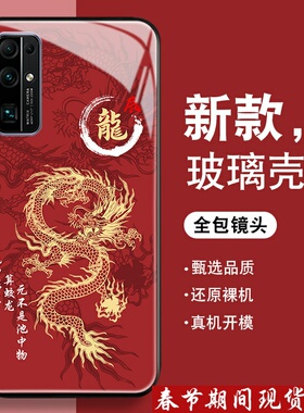 2024辰龙年适用华为荣耀30手机壳男honor20新款30pro+荣耀10青春版防摔note10钢化玻璃v10全包s红色lite潮套