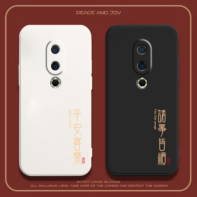 皆顺印章适用魅族16手机壳meizu17pro新款18x防摔16spro液态硅胶18pro男女红色16XS创意17pro兔年thplus软套