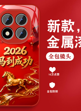 马到成功适用红米note15手机壳男Redminote15pro新款2026本命年note15pro+马年红色金属漆玻璃全包防摔保护套