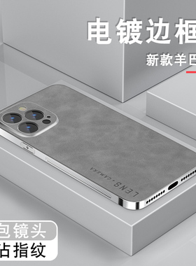 适用苹果16pro手机壳iPhone13新款12pro电镀银14羊巴皮11全包15promax防摔xr简约8套plus潮男7se2高级三代壳