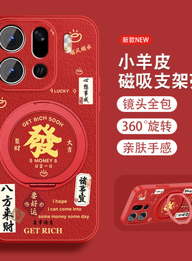 發财大吉适用oppofindx9手机壳Findx9ro小羊皮findx9新款opop磁吸支架0pp0全包防摔带挂绳高级感红色保护套男